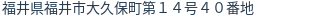 住所(登記所在地)