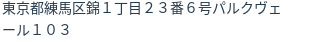 住所