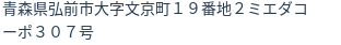 住所