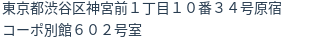住所（登記所在地）