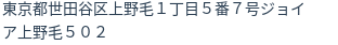 住所(登記所在地)