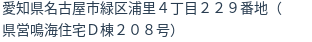 住所（登記所在地）