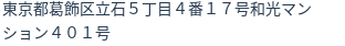 住所（登記所在地）