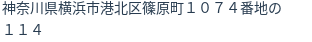 住所(登記所在地)