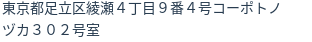 住所（登記所在地）