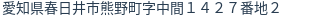 住所（登記所在地）