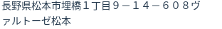 住所（登記所在地）