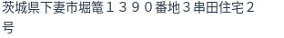 住所