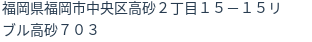 住所（登記所在地）