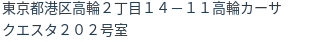 住所（登記所在地）