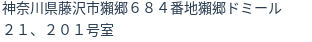 住所