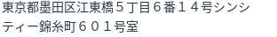 住所（登記所在地）