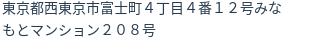 住所(登記所在地)