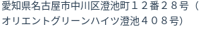 住所（登記所在地）