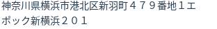 住所