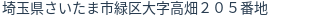 住所(登記所在地)