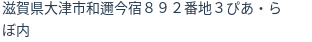 住所