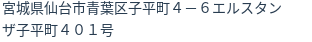 住所