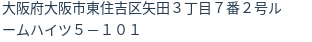 住所