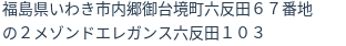住所(登記所在地)