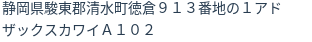 住所