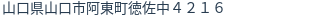 住所(登記所在地)