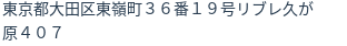住所（登記所在地）