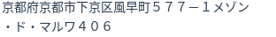 住所（登記所在地）