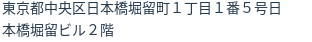 住所
