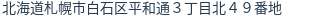 住所(登記所在地)