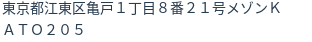 住所(登記所在地)