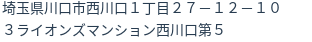 住所(登記所在地)