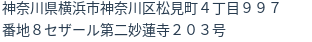 住所（登記所在地）