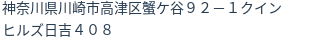住所（登記所在地）