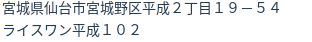 住所