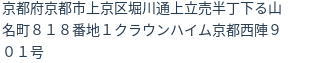 住所（登記所在地）