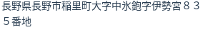 住所(登記所在地)