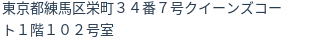 住所