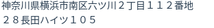住所（登記所在地）