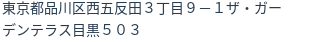 住所（登記所在地）