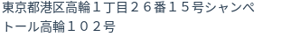 住所（登記所在地）