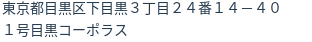 住所(登記所在地)