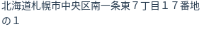 住所