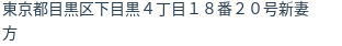 住所（登記所在地）