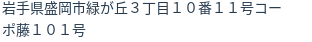 住所（登記所在地）