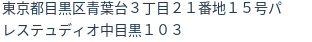 住所（登記所在地）
