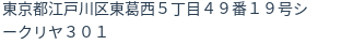 住所（登記所在地）