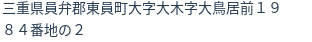 住所