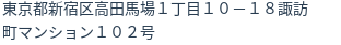 住所（登記所在地）