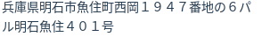 住所